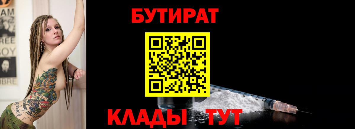 БУТИРАТ буратино Новочебоксарск
