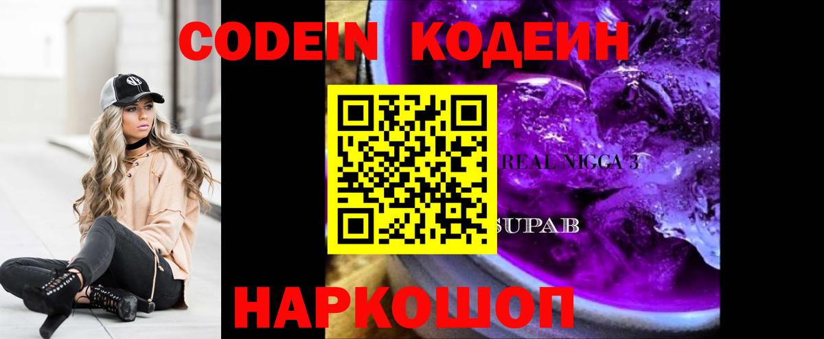 Codein напиток Lean (лин) Новочебоксарск