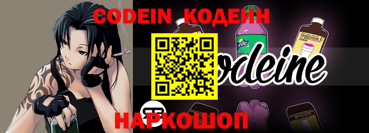 Codein напиток Lean (лин)  Вход с VPN  Codein Purple Drank  Новочебоксарск 
